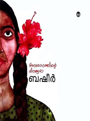 cover image of Anuragathinte Dinangal